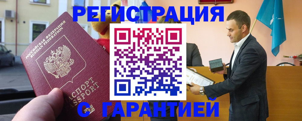 прописка от собственника в Холмске