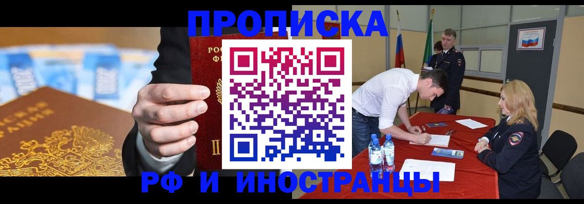 прописка в квартире в Холмске