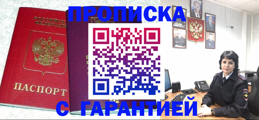 прописка от собственника в Холмске